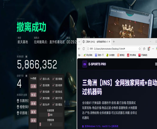 外挂三角洲在哪里软件效果